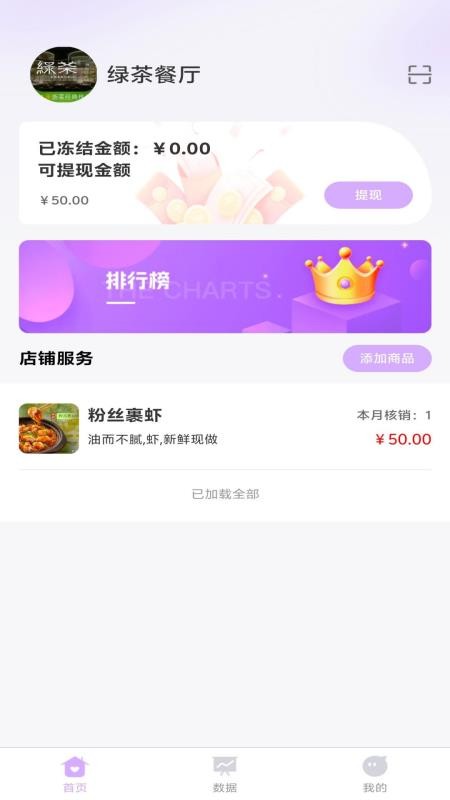相伴商家端app截图3