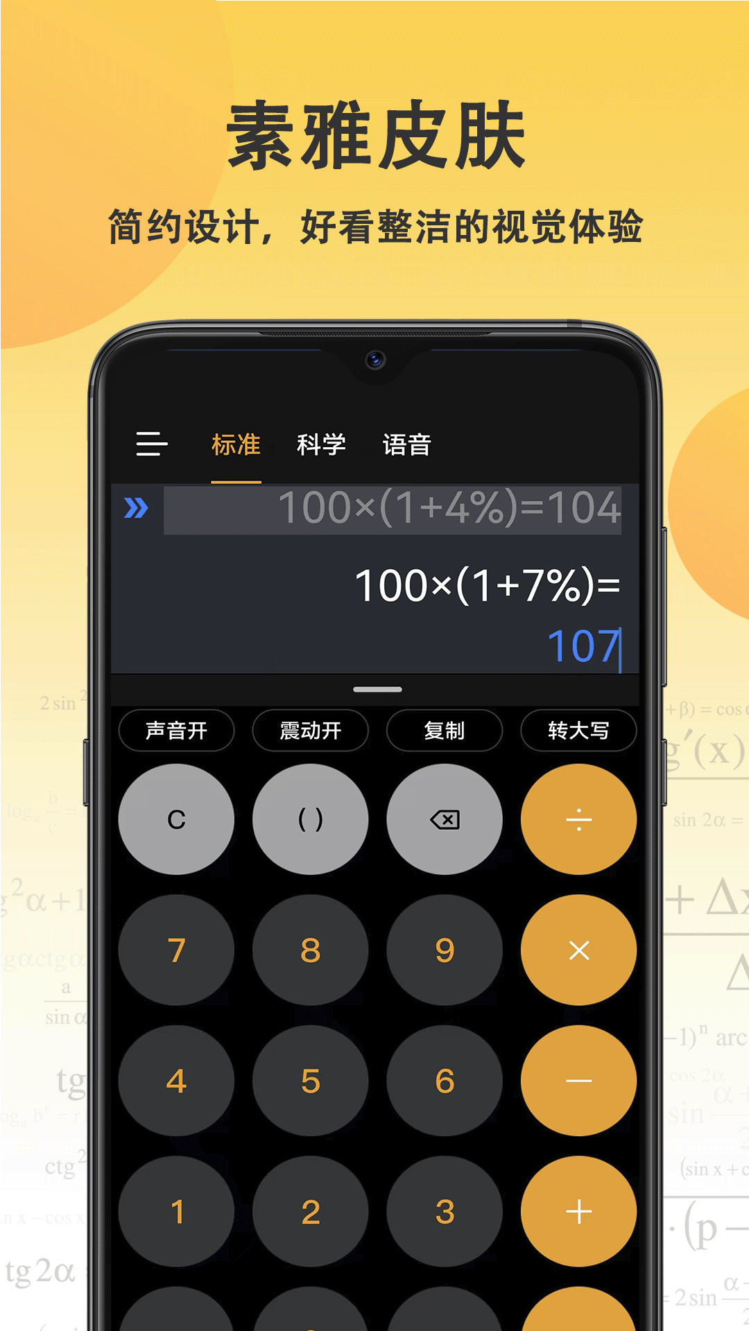 免费智能计算器软件截图4
