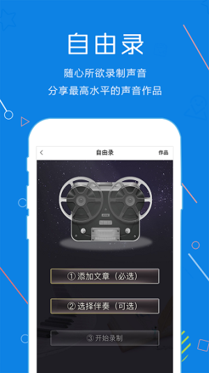 声音教练app截图5