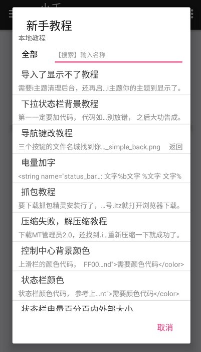 小千vivo主题修改器app截图3