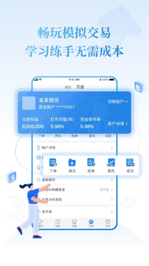 通达信期货通app截图3