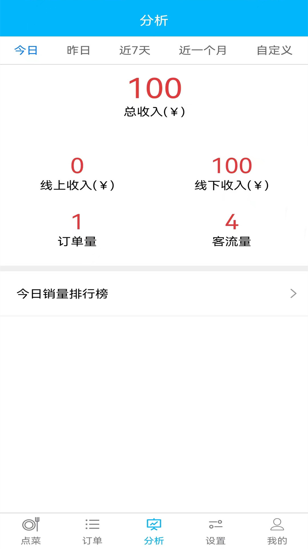 欢旦扫码点餐app截图1