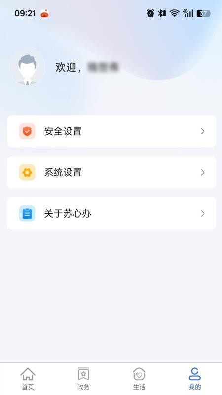 苏心办app截图2