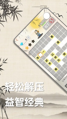 成语诗词接龙游戏截图1