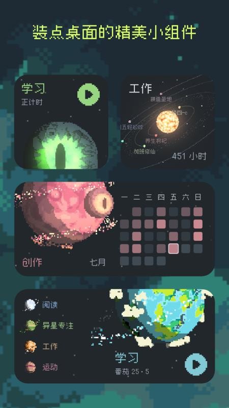 异星专注app截图1