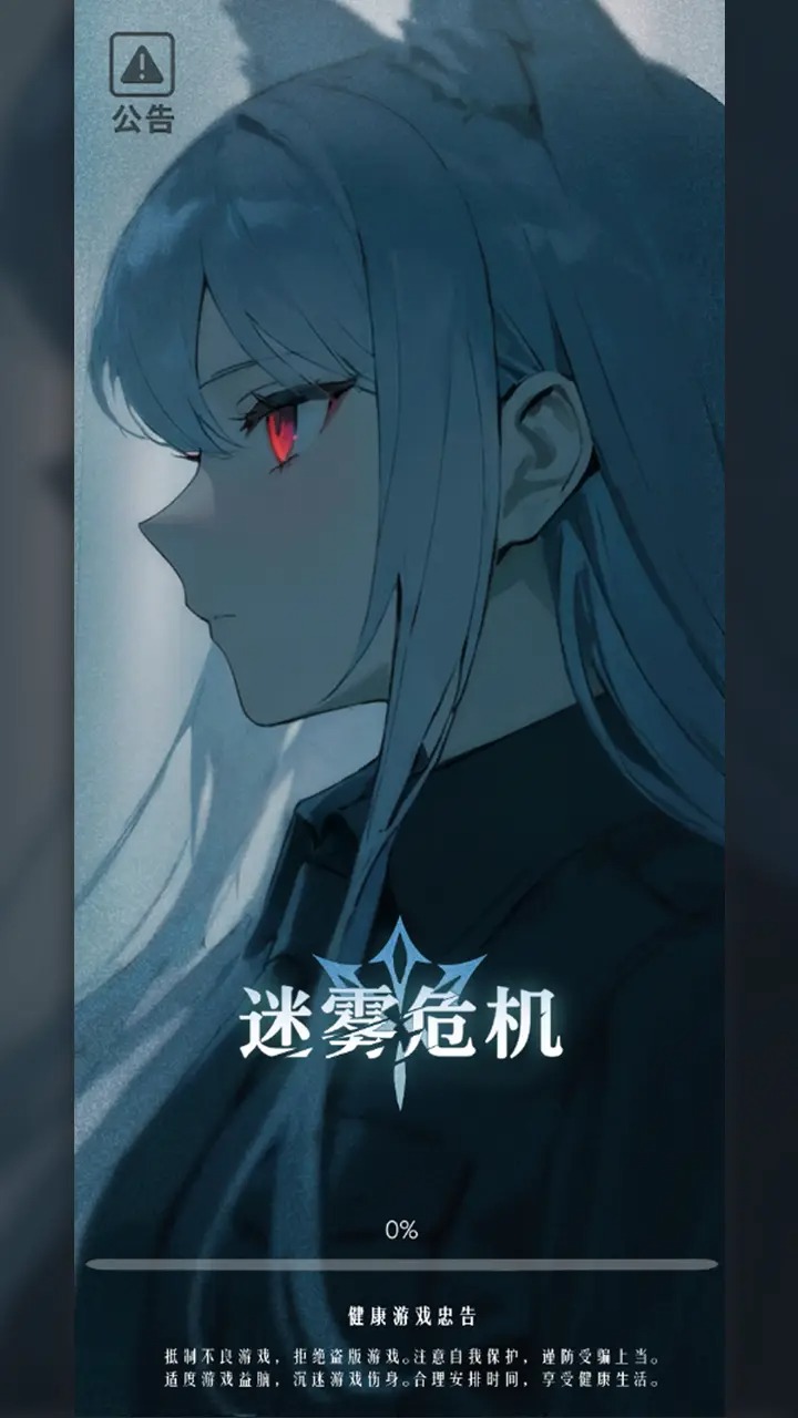 迷雾危机游戏图4