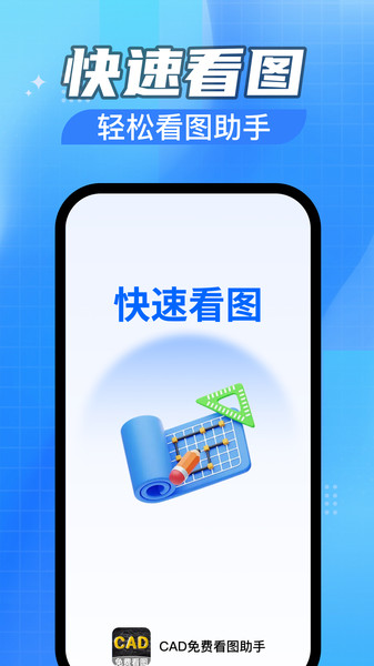 CAD免费快速看图助手app截图1