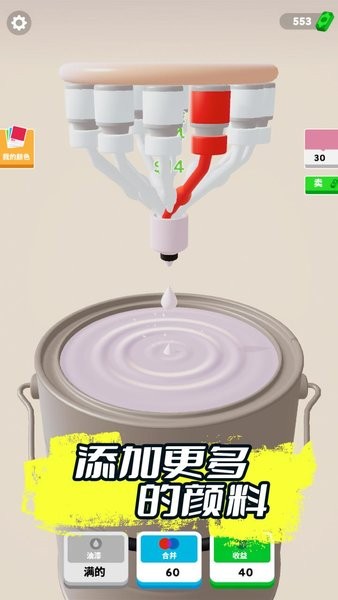 彩色油漆游戏图3