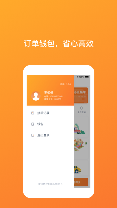武汉TAXI司机端app截图3