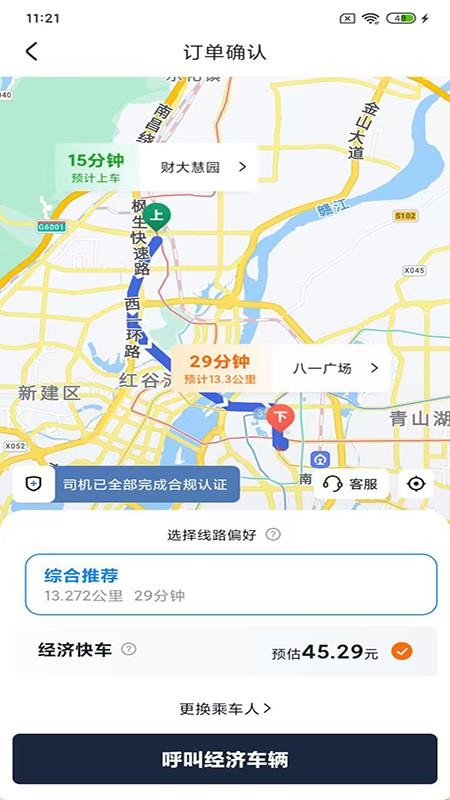 优客出行app截图1
