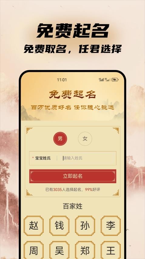 好运宝宝起名取名app截图3