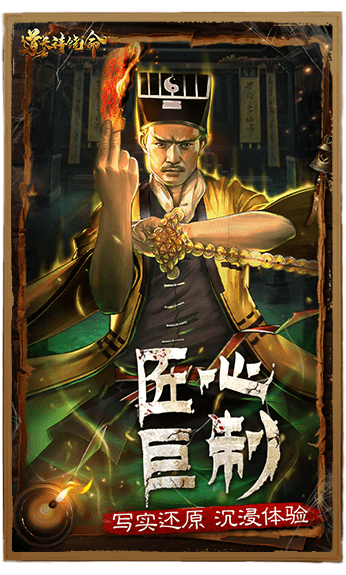 道长请饶命截图3