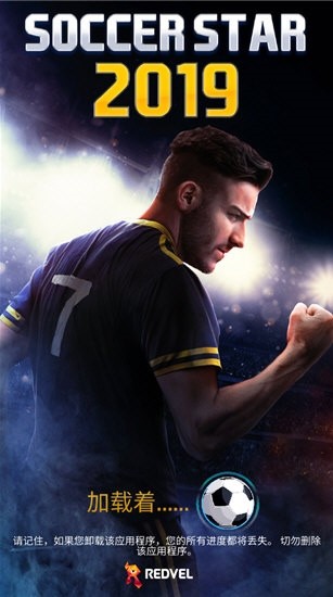 Soccer Star游戏截图2