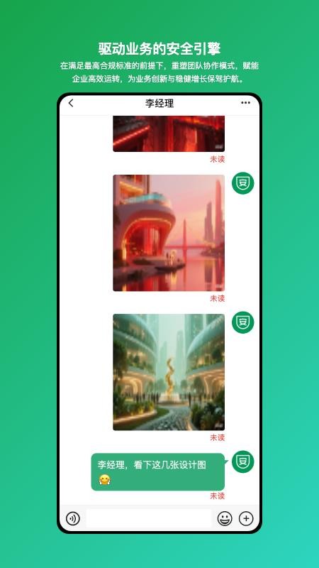 安讯通-企业级安全协同工具app截图2