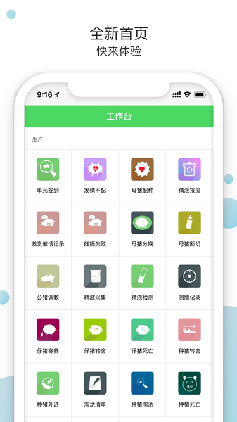 猪场宝app截图1