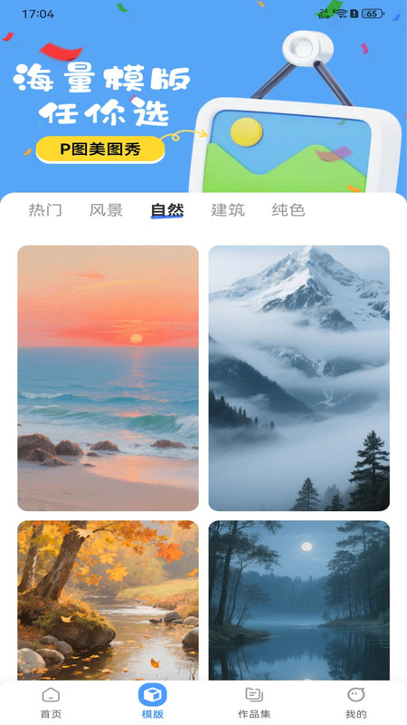 P图美图秀app图4