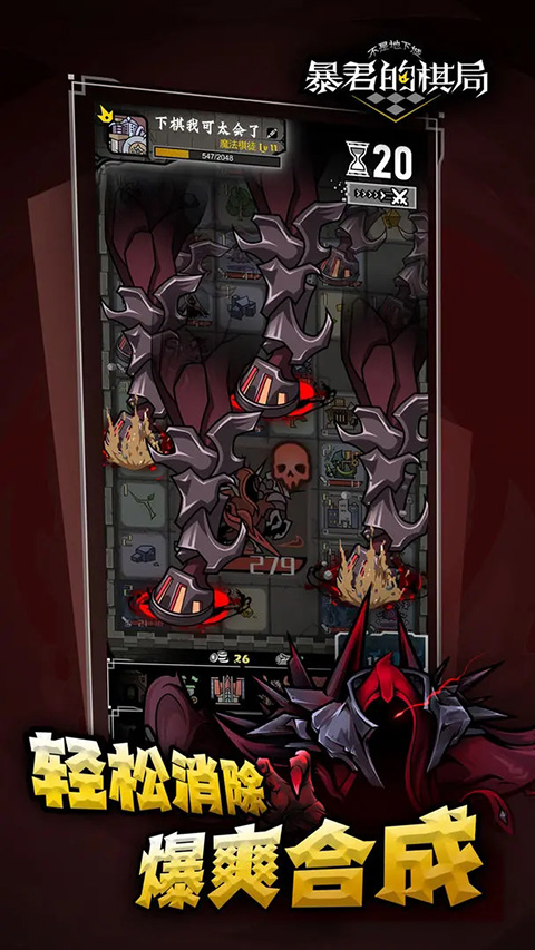 不是地下城：暴君的棋局手游截图2