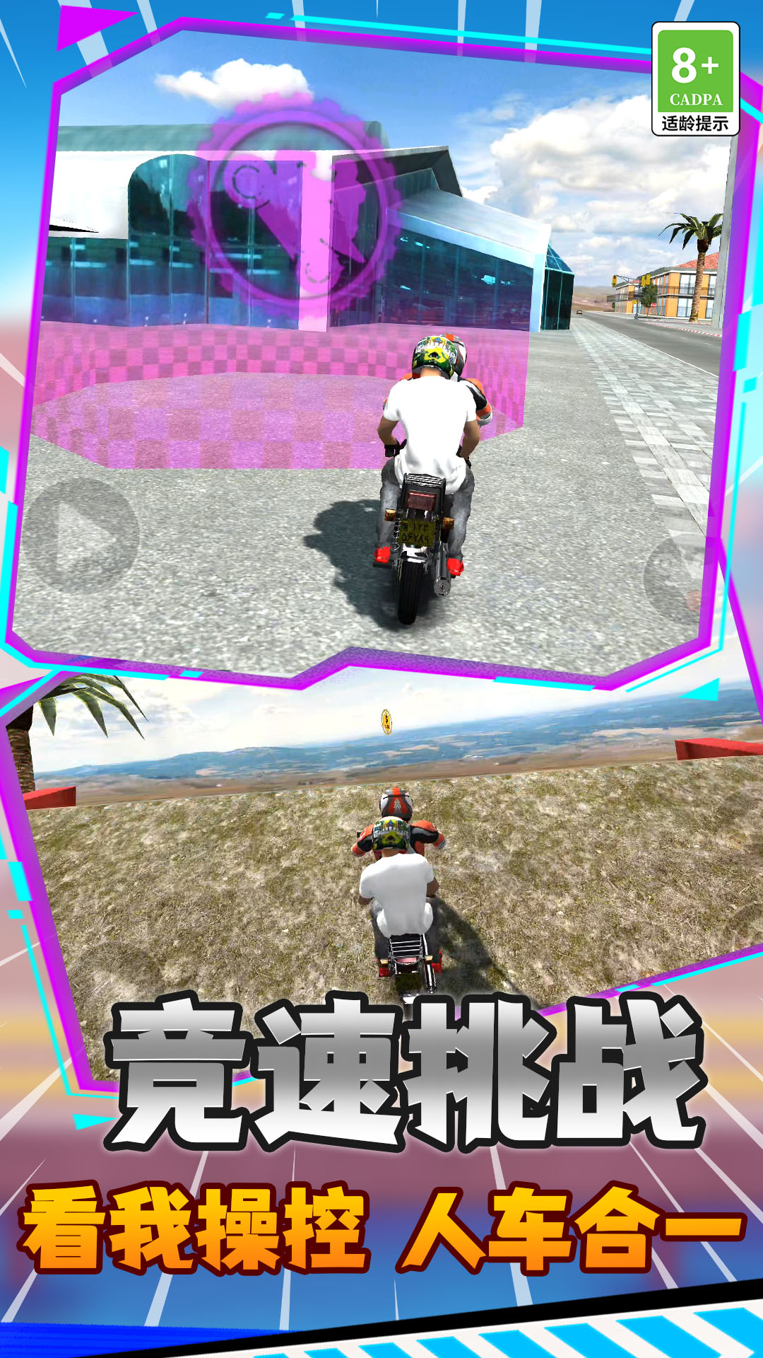 摩托特技秀游戏截图1