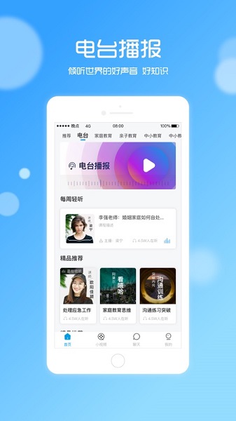 晚点教育app截图2