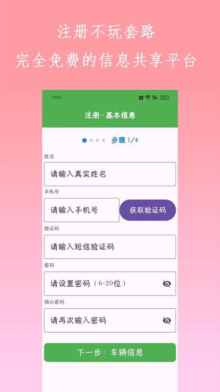 小黑板司机app截图3