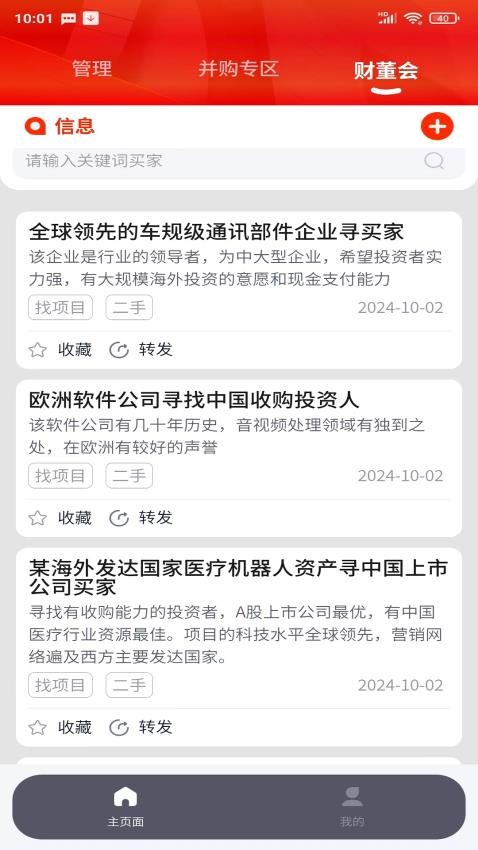 并购互联app截图1