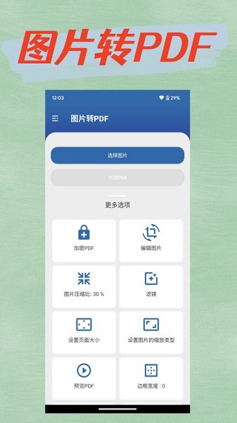 青柠PDF转换器app截图2