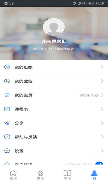 云南和校园家长版app截图3