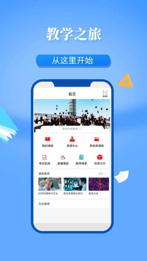 学在西电APP截图1