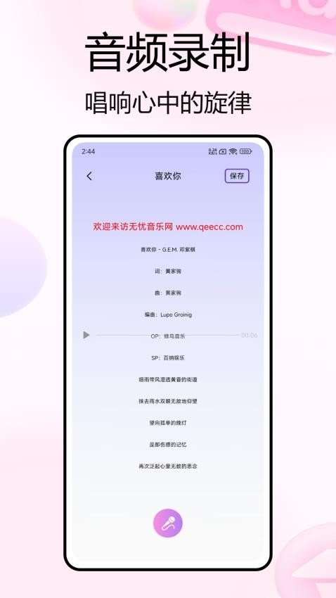 天天K歌达人app截图2