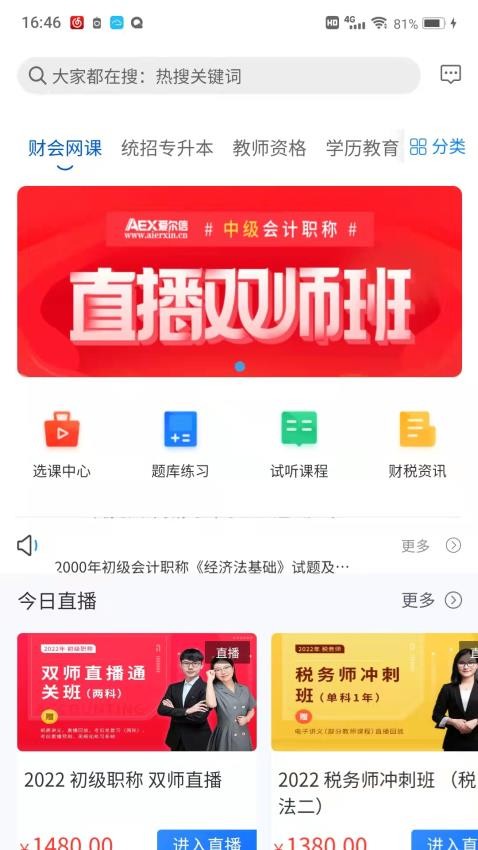 爱尔信app截图4