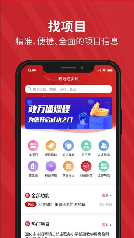 政万通app截图3
