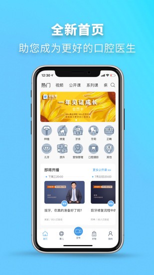 牙医秀app截图1