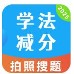 驾考学法减分宝典安卓版