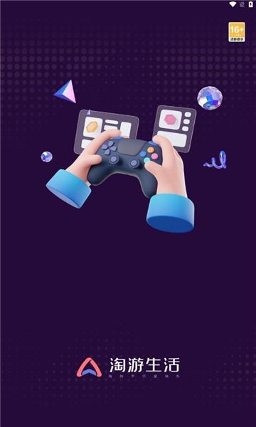 淘游生活安卓版截图4