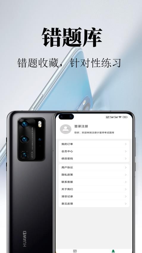 注册计量师鸣题库APP截图2