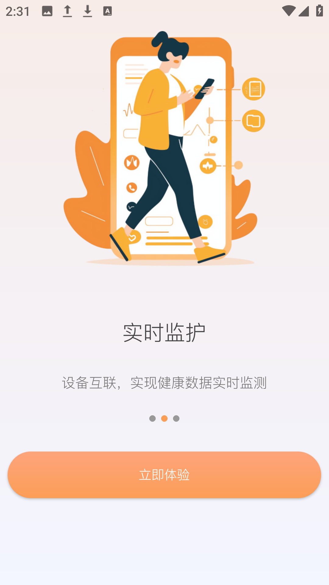 铠家智联app截图3