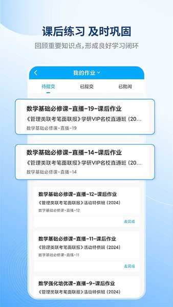 学研教育手机版截图3