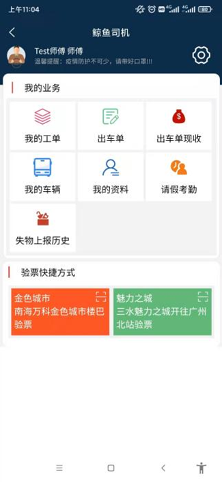 鲸鱼司机软件截图2