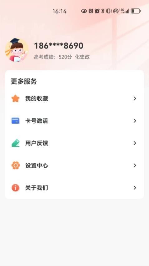 高考易志愿app截图3