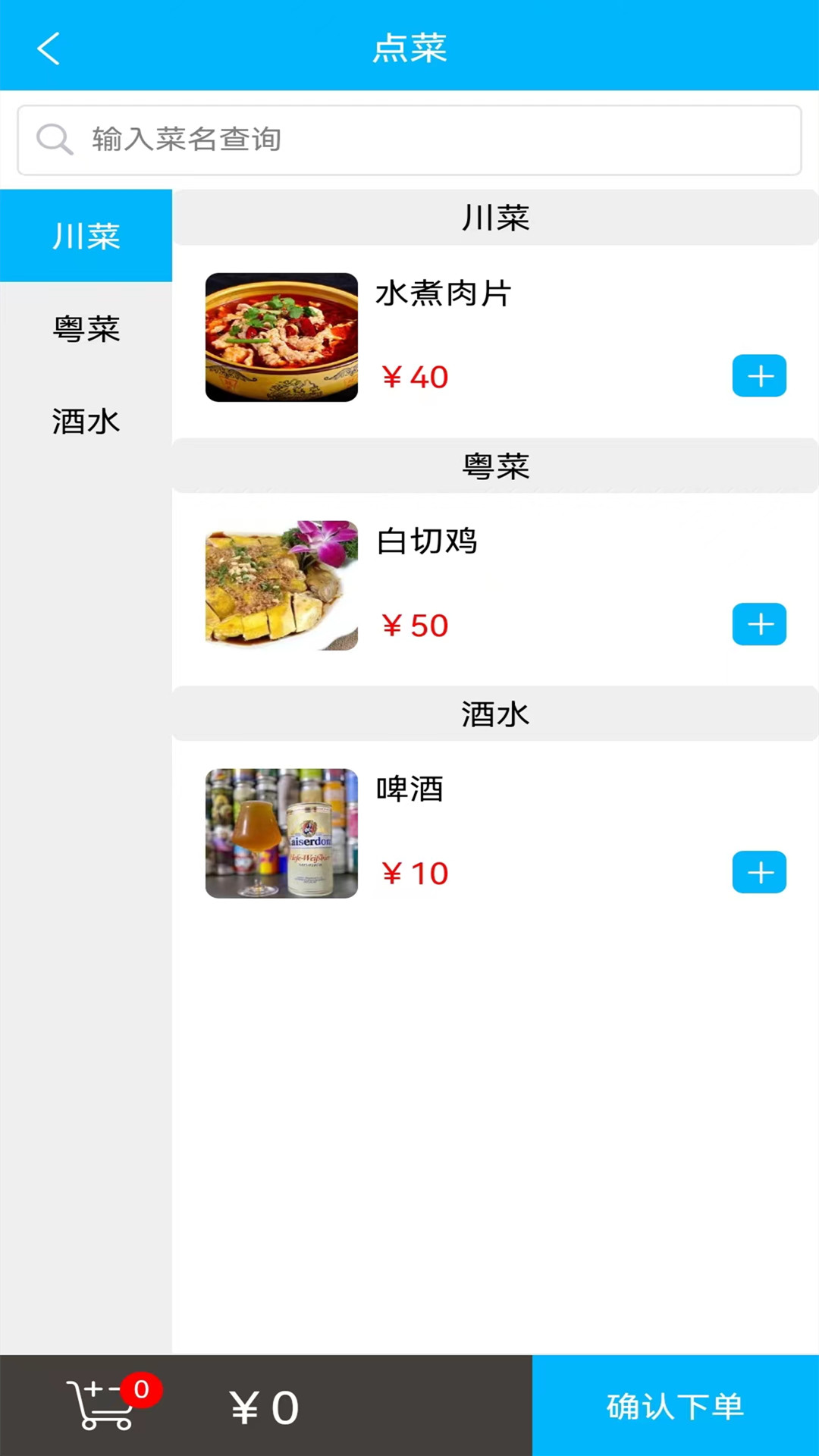 欢旦扫码点餐app截图3
