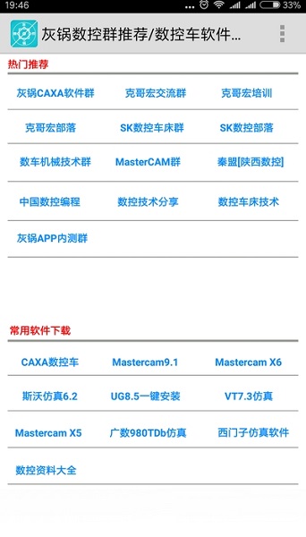 灰锅数控计算app截图3