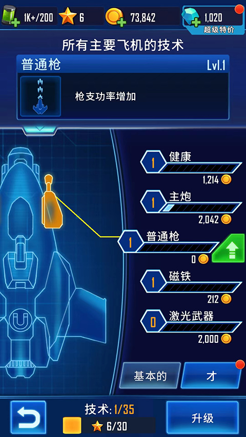 风翼射击手游图1