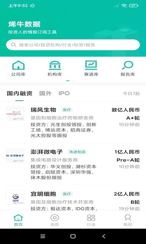 烯牛数据app截图1
