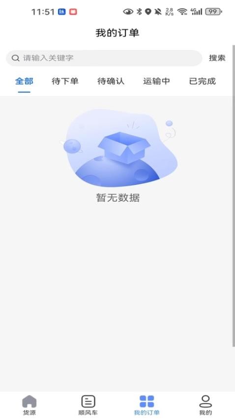 送货养家司机APP截图4