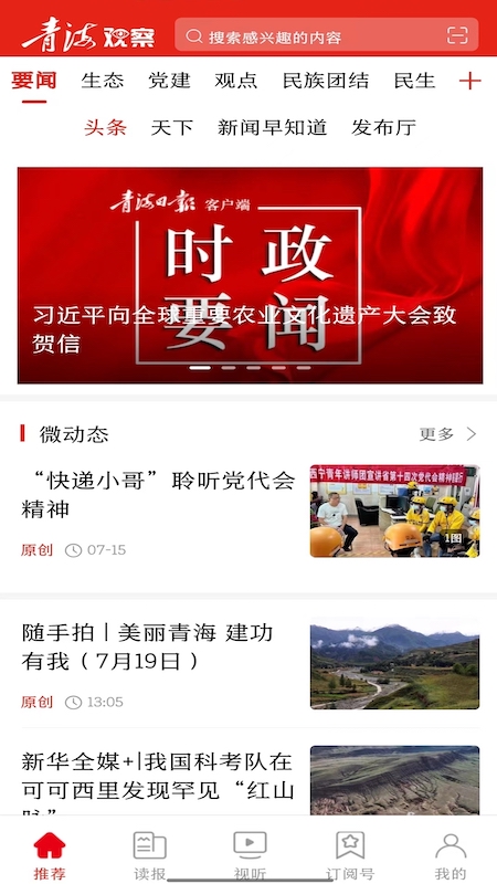 青海观察官网版截图4