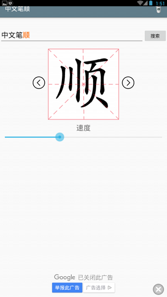 中文笔顺app截图2
