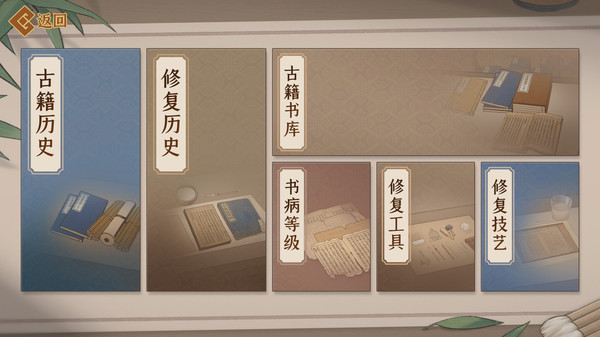 古籍修复师游戏截图2