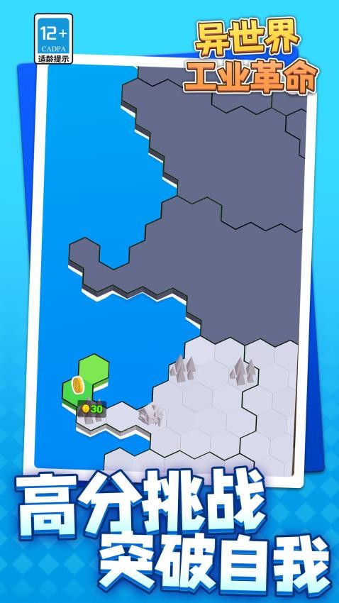 异世界工业革命游戏截图1