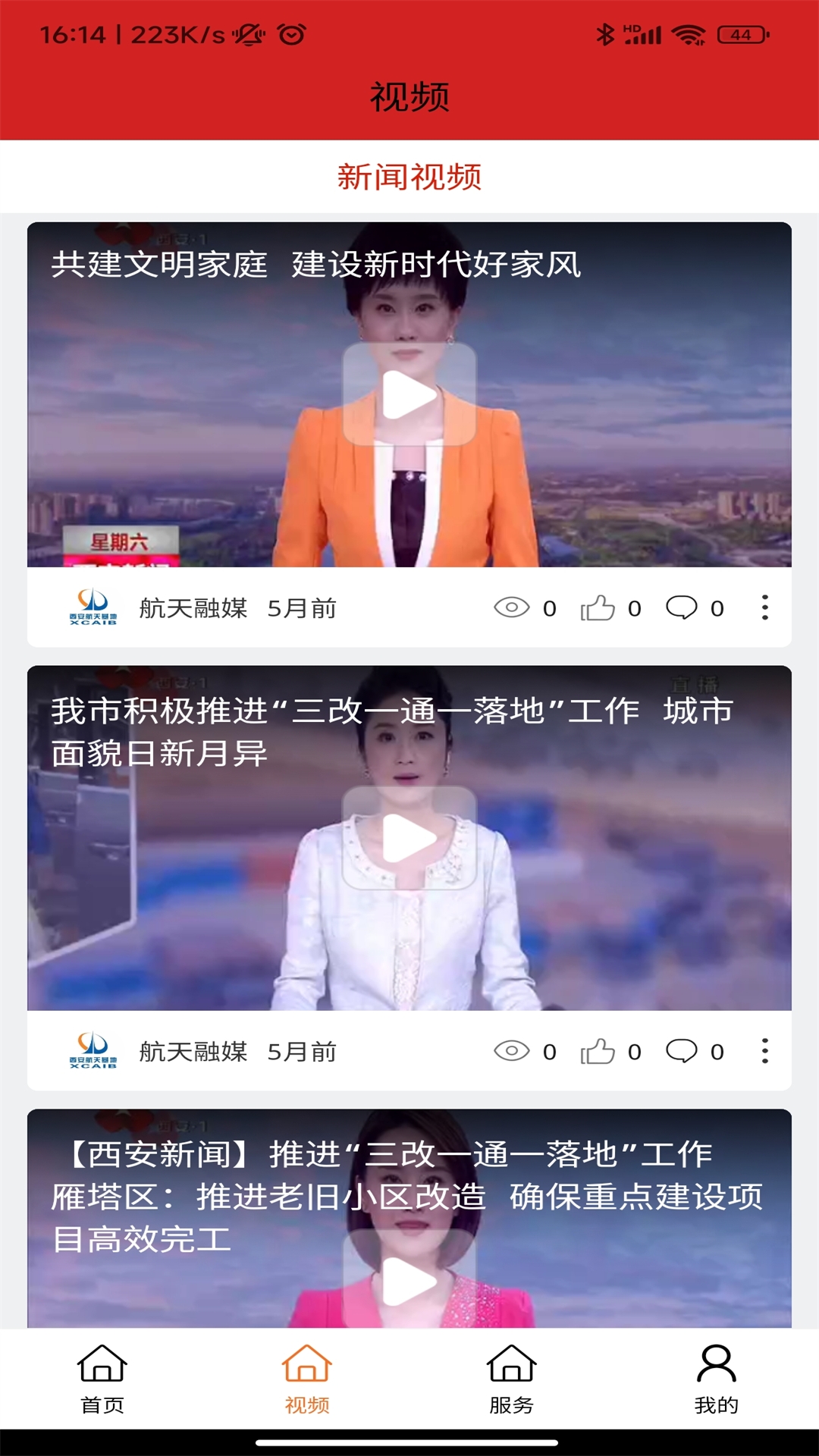 航天融媒官网版截图3