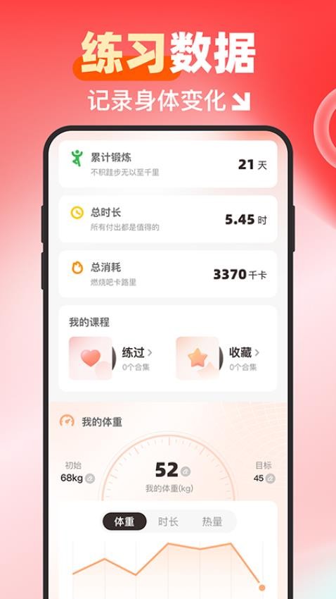 元气伸展APP截图3